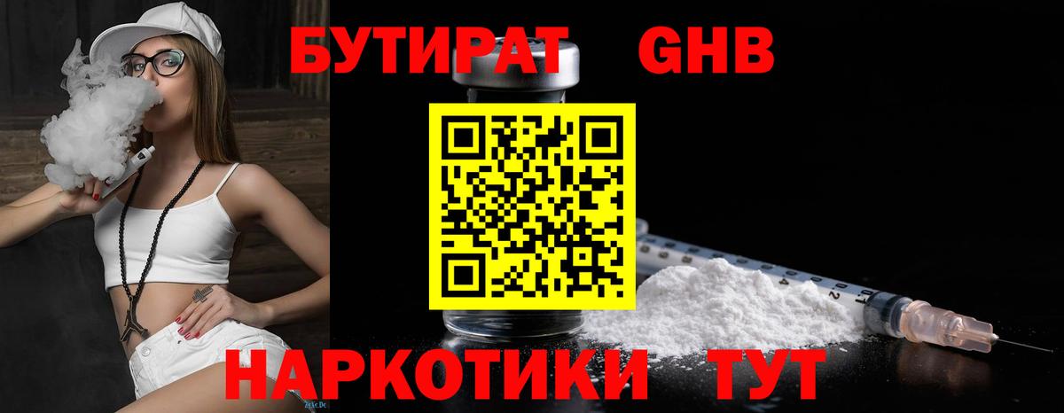 Усть-Джегута  БУТИРАТ бутик  Бутират  Вход с VPN 