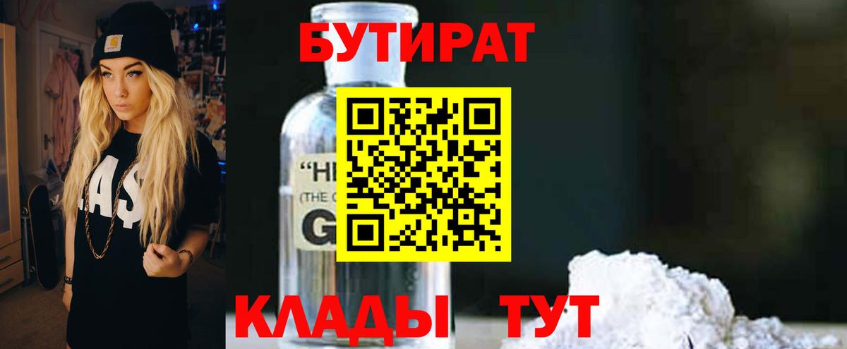 БУТИРАТ жидкий экстази Усть-Джегута