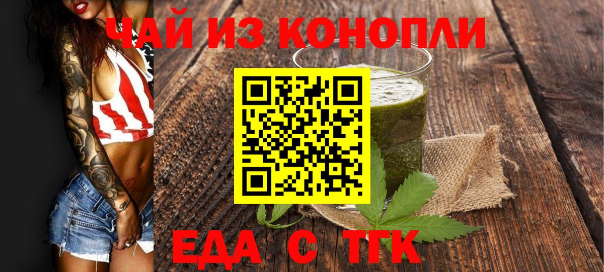 Усть-Джегута  Cannafood конопля  Вход с VPN 