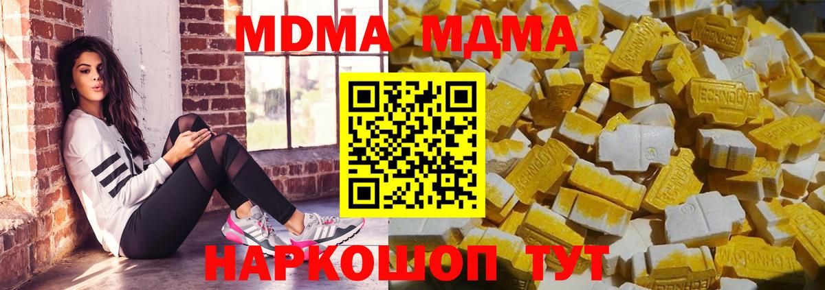 МДМА VHQ  Вход с VPN  МДМА  MDMA Molly  Усть-Джегута 