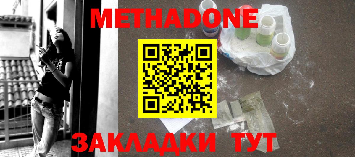 Усть-Джегута  Метадон VHQ  Вход с VPN 