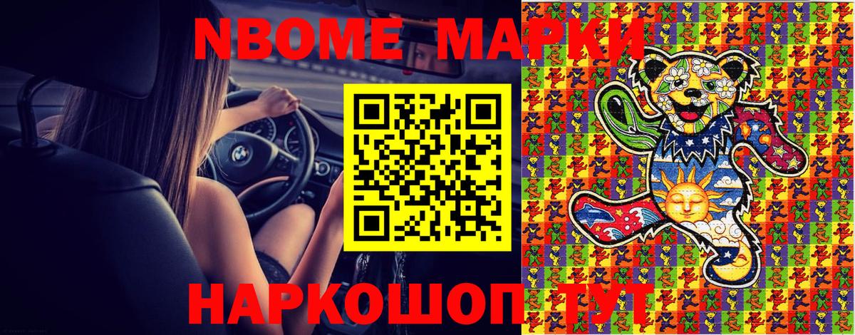 Марки N-bome 1,8мг Усть-Джегута